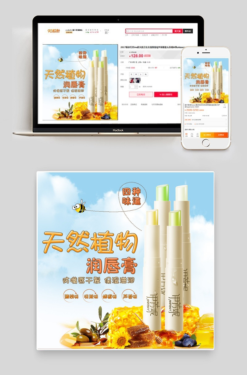 时尚唯美植物护肤品润唇膏主图直通车
