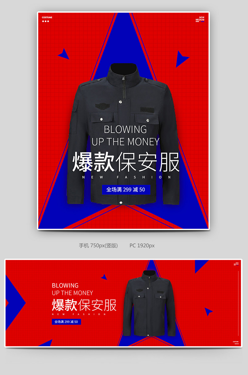 时尚简约男装保安服全屏海报潮酷海报