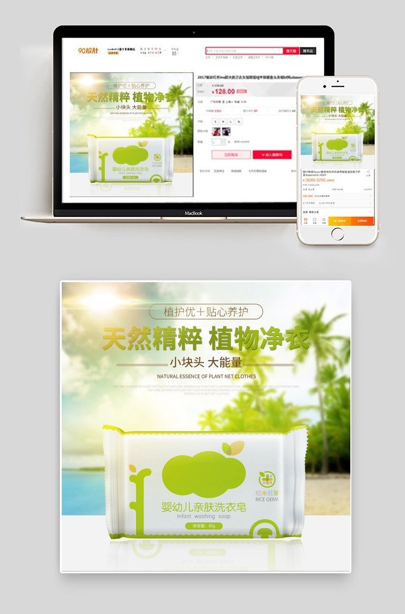 清新洗衣皂洗护用品主图直通车psd模板