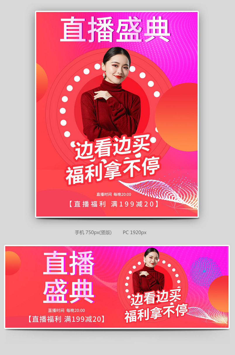 直播盛典美女助阵服装女装女主播