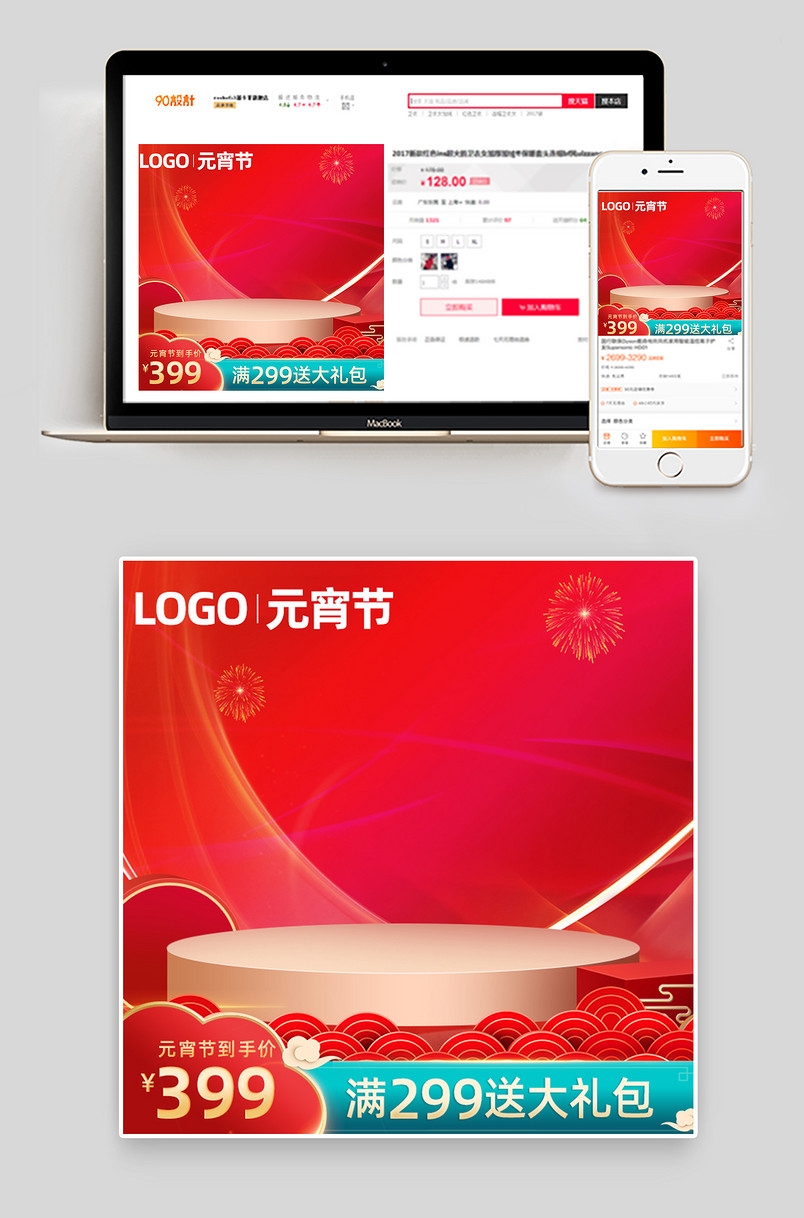 元宵节特惠红色中国风电器通用家电直通车车图