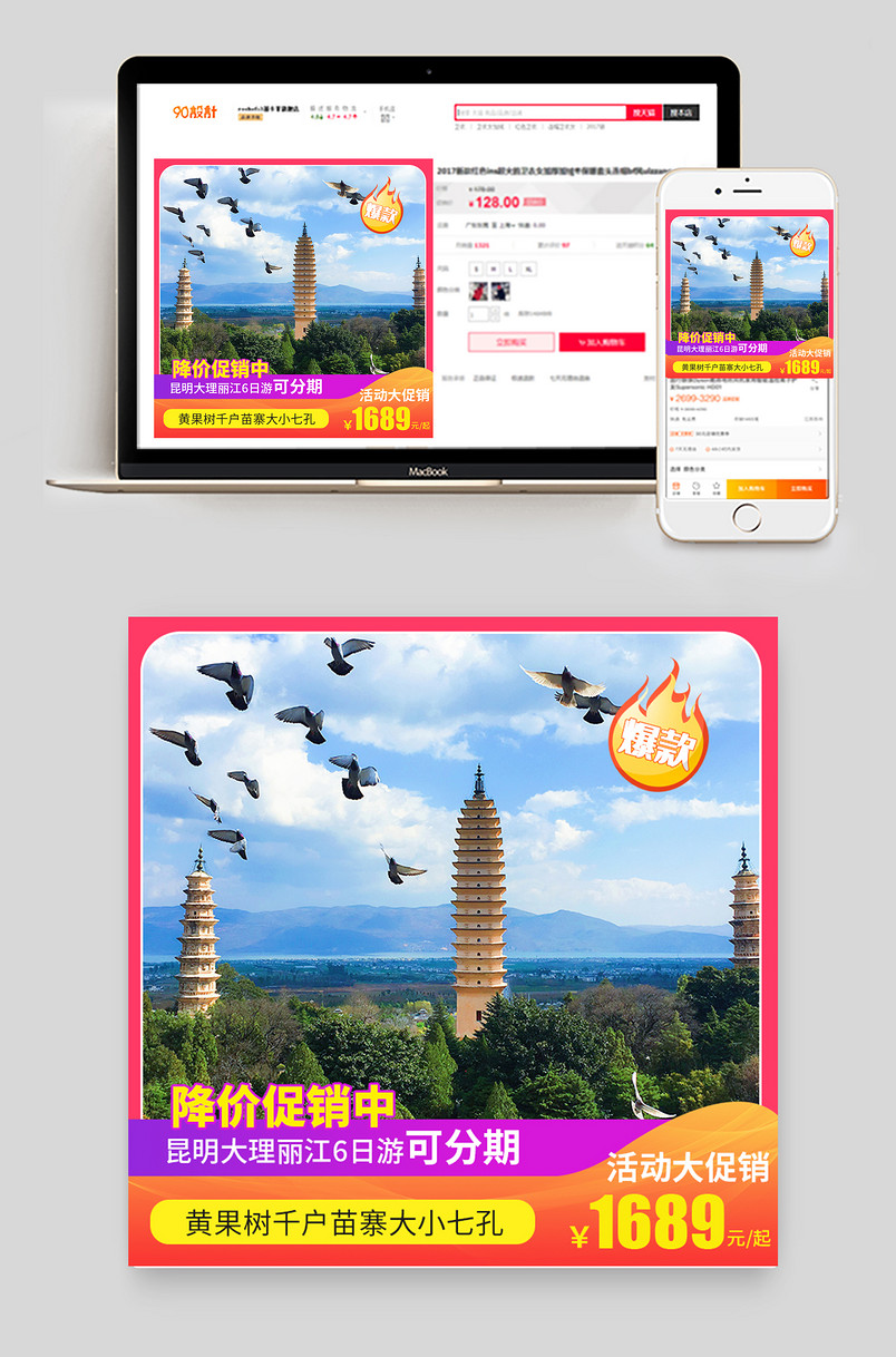 大理旅游主图时尚简约日常通用酒店旅游