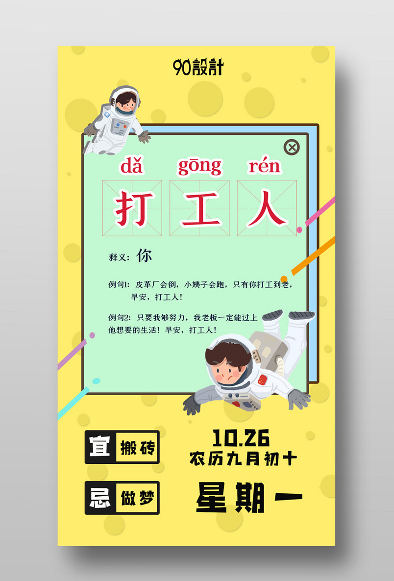 打工人俏皮黄黑卡通流行语名词解释释义风格手机海报