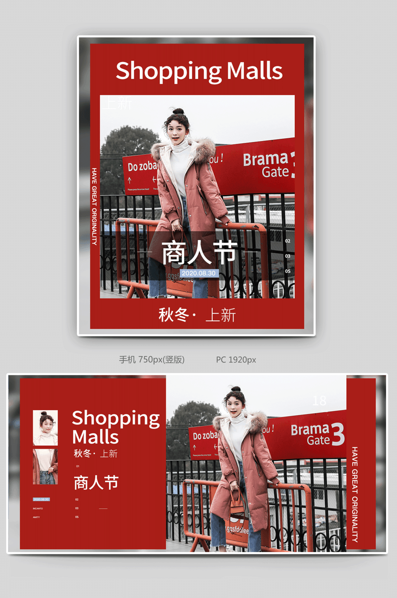 红色时尚炫酷潮流女装活力商人节活动全屏海报