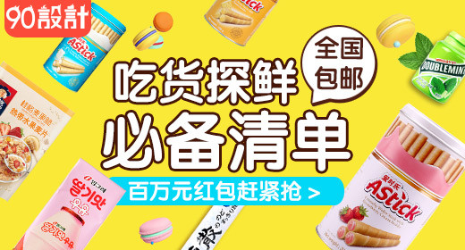 清新可爱少女零食薯片主图直通车PSD模板
