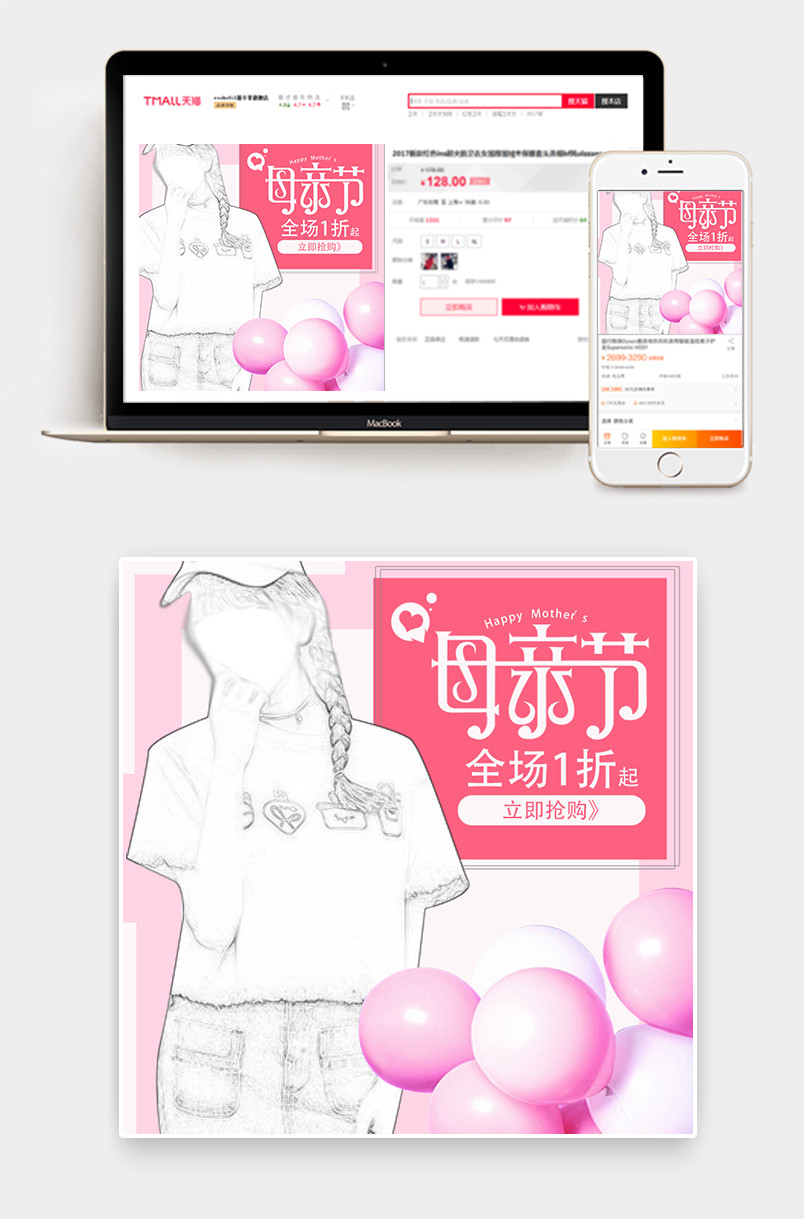 时尚唯美简约风格母亲节服装主图通用