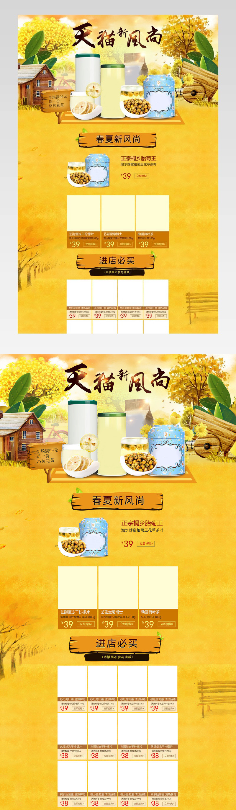 清新唯美风花茶产品店铺首页PSD模版