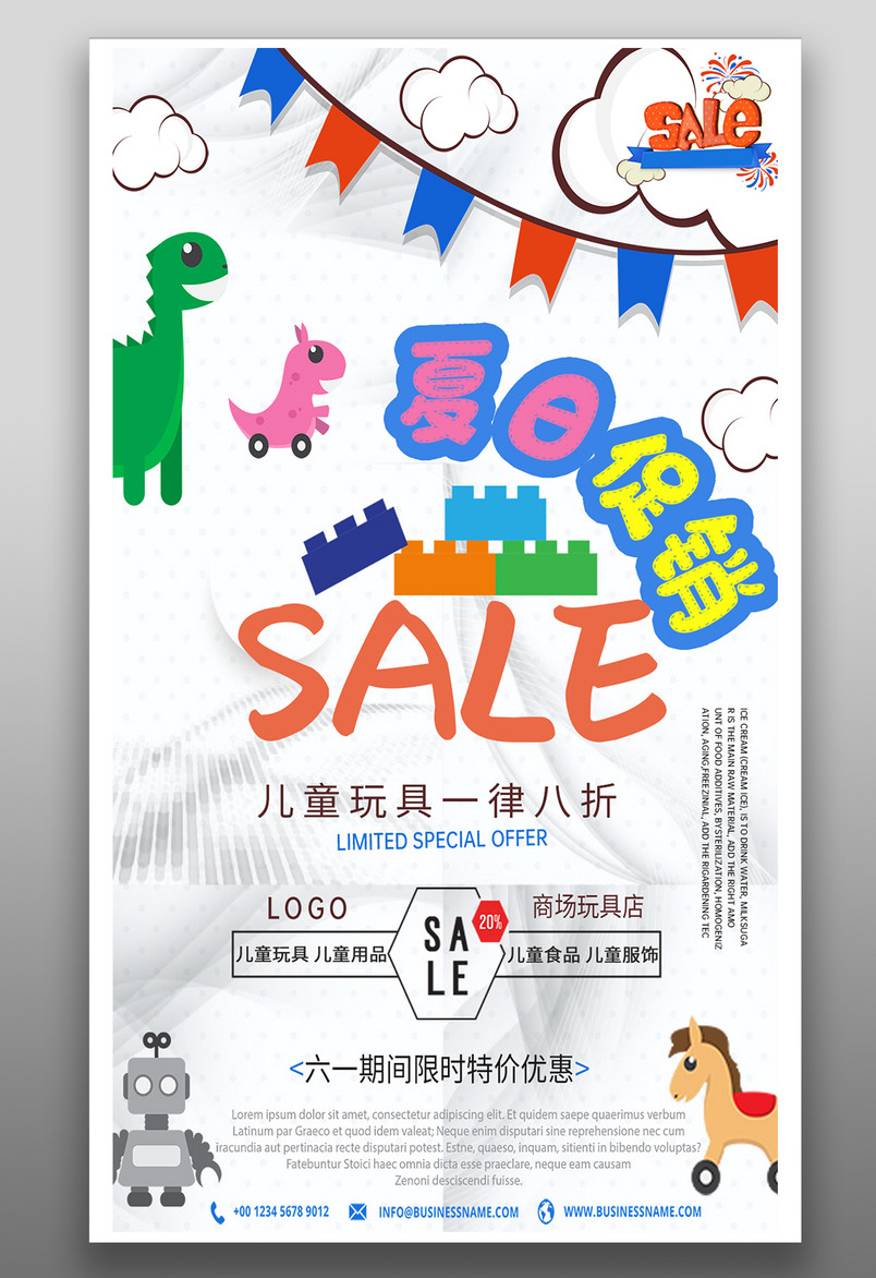 夏日促销儿童玩具打折满减促销海报