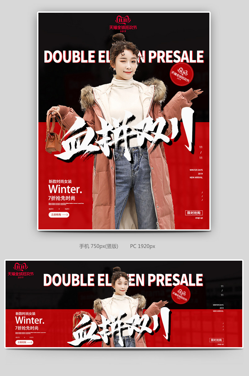 时尚简约大气韩版棉服外套双十一女装全屏banner海报