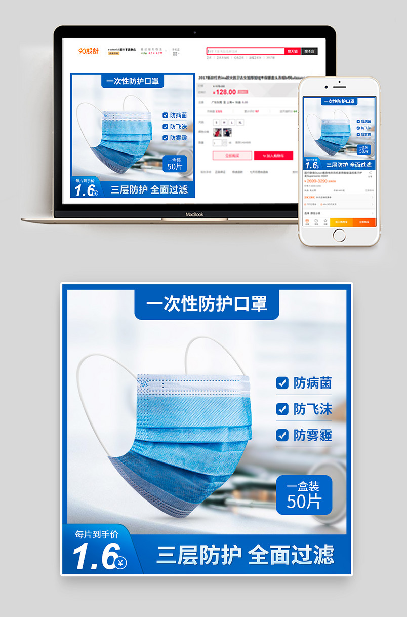 简约大气一次性防护口罩防雾霾病毒口罩主图