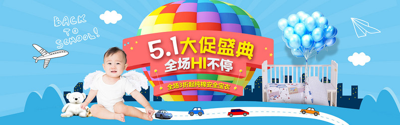 五一母婴宝宝用品清新卡通风通用全屏海报