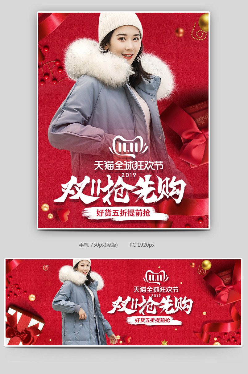 双十一海报时尚女装狂欢节日时尚服装