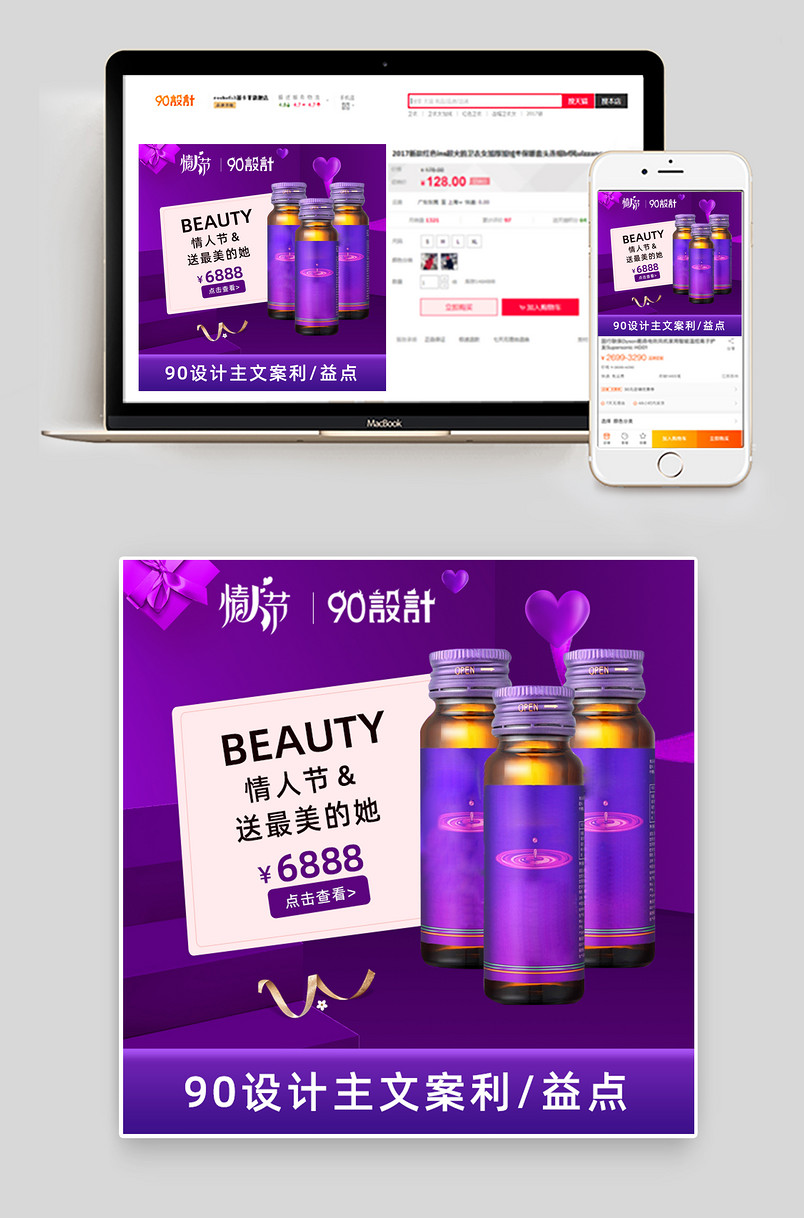 情人节保健品紫色大气促销活动活动页面