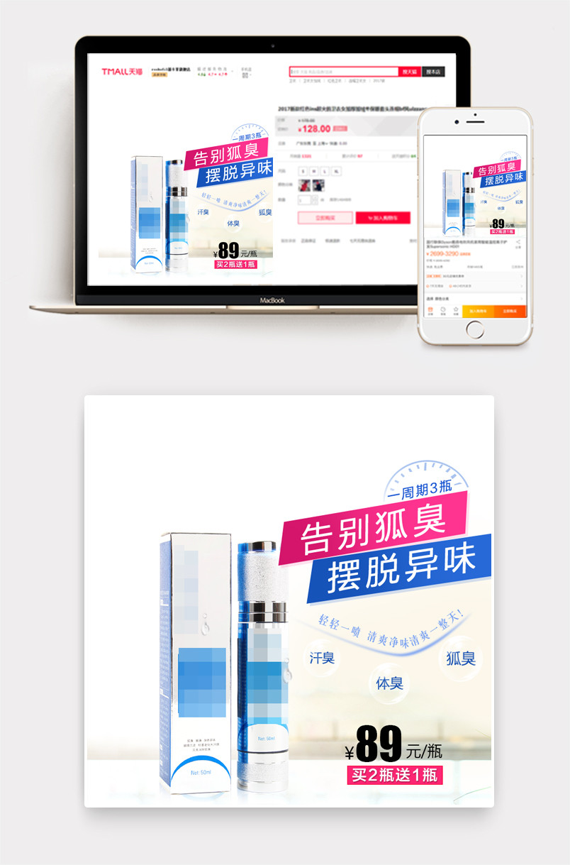 时尚自然简约唯美夏季去狐臭直通车