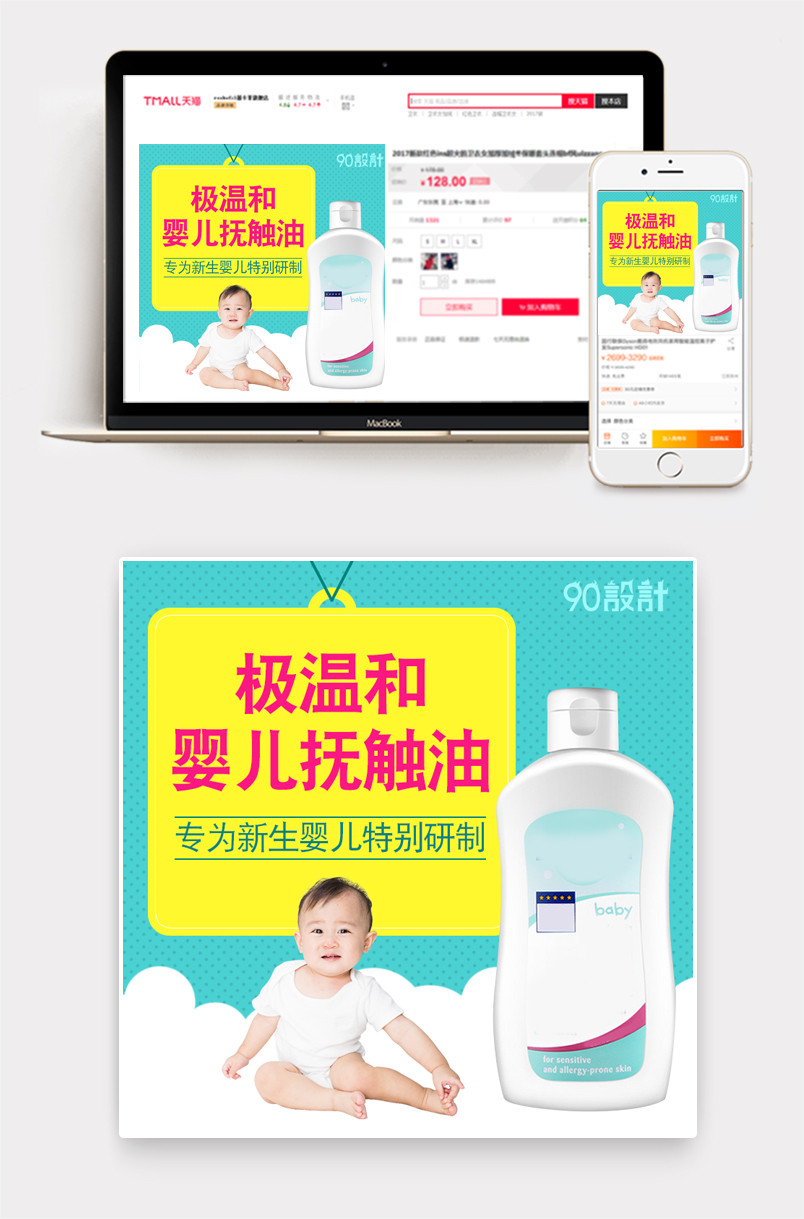 淡蓝色清新简约风母婴洗护用品主图直通车