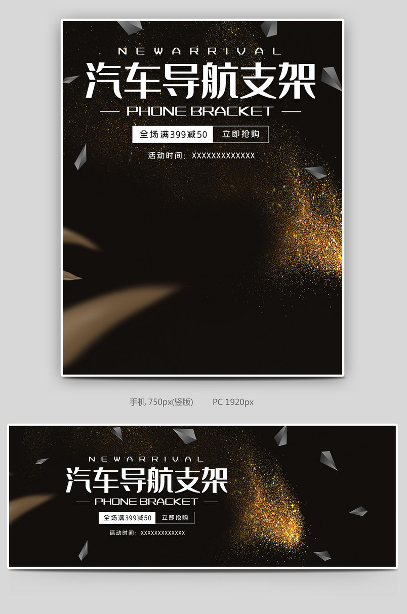 时尚简约数码汽车用品汽车导航支架海报