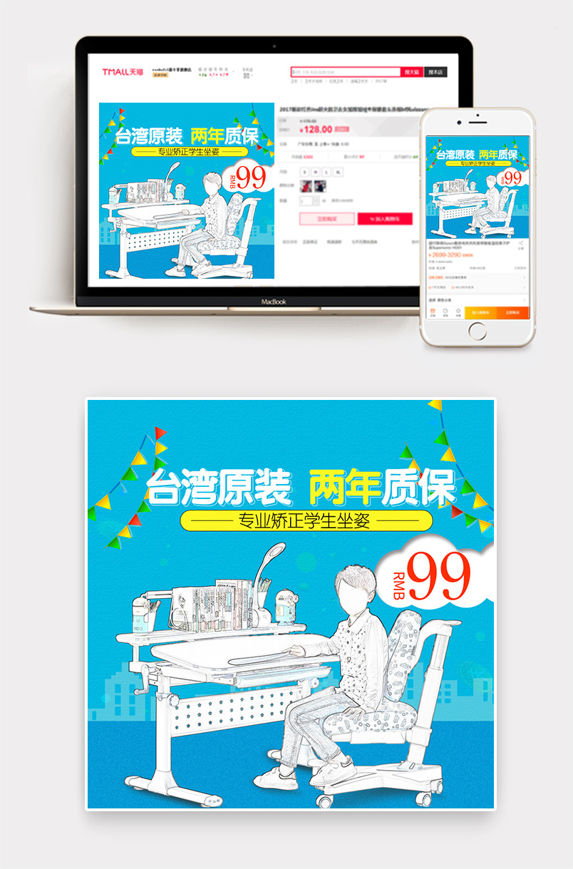 蓝色系儿童成长书桌椅主图直通车分层模版