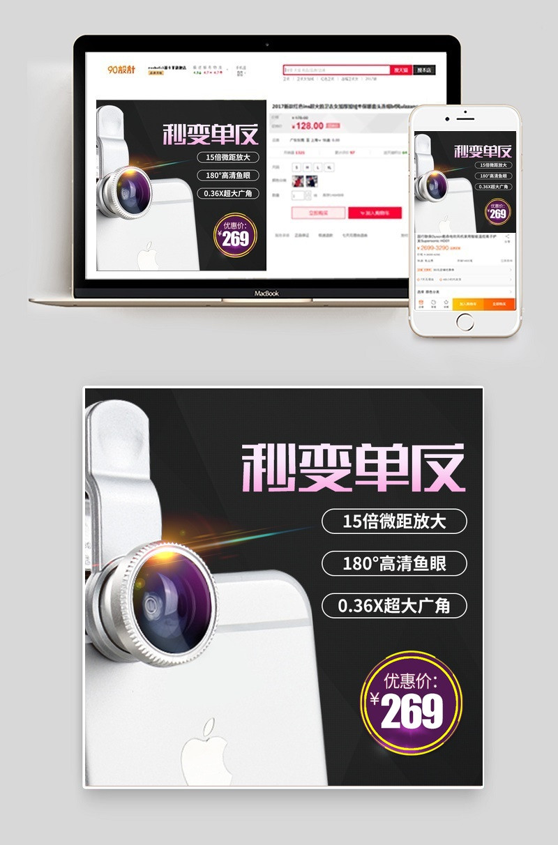 手机微单反镜头直通车主图数码产品直通车图活动图