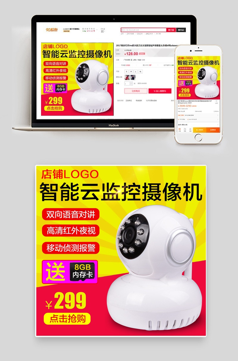 简约监控摄像头直通车图主图活动图