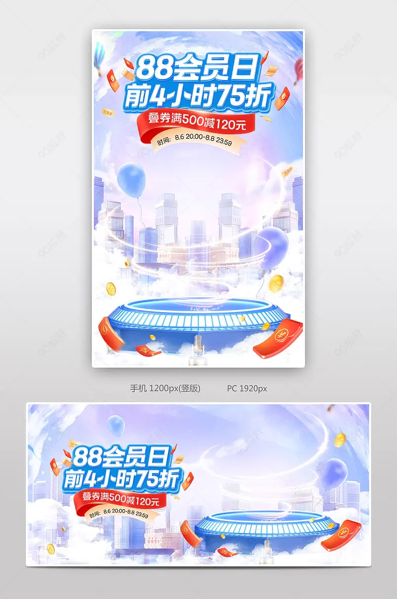 天猫88会员节会员狂欢日蓝色c4d立体食品饮料活动海报设计