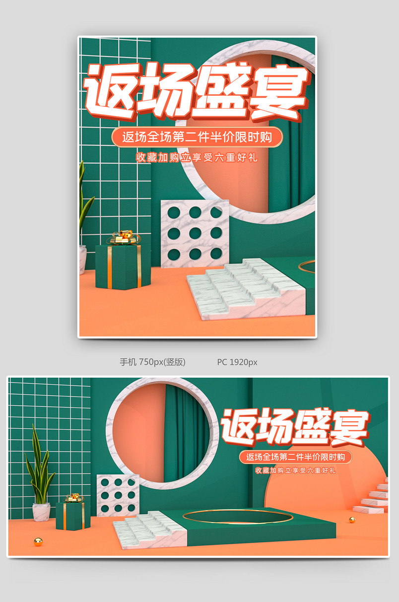 绿色C4D双十一返场爆款狂欢海报banner