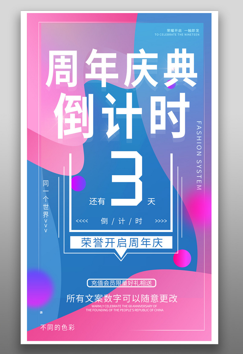 周年庆庆典线下平面门店促销倒计时海报