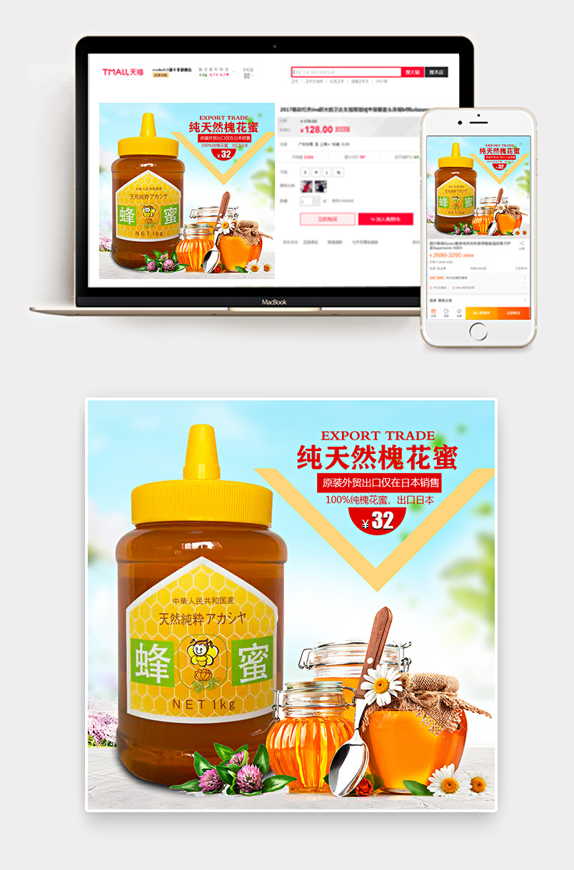 清爽风医药保健品蜂蜜主图直通车