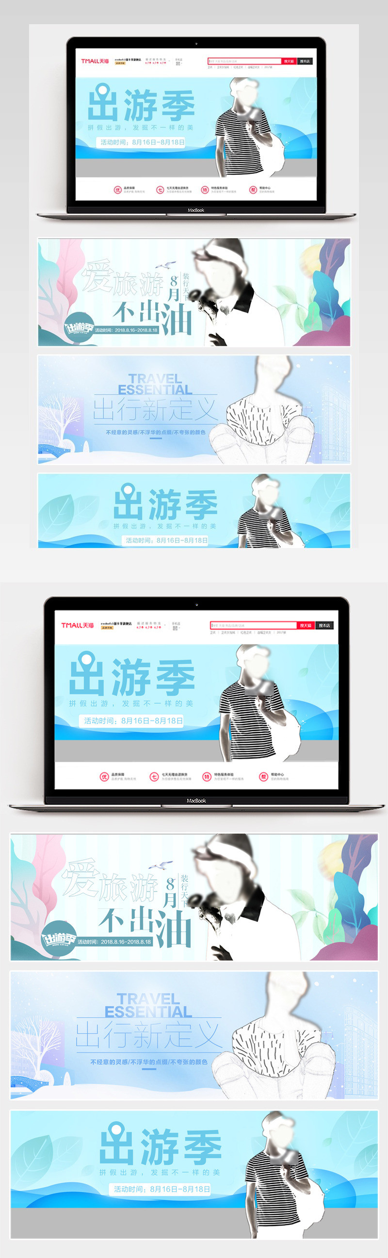  清新时尚男装促销活动全屏海报banner