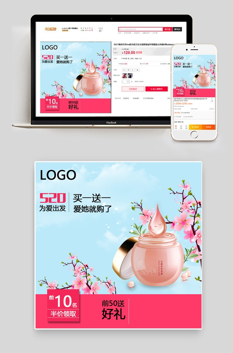时尚唯美520化妆品面膜主图直通车