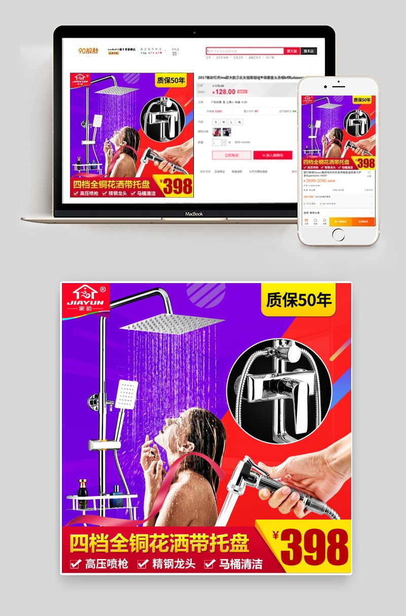 淘宝天猫卫浴花洒淋浴主图直通车装修设计