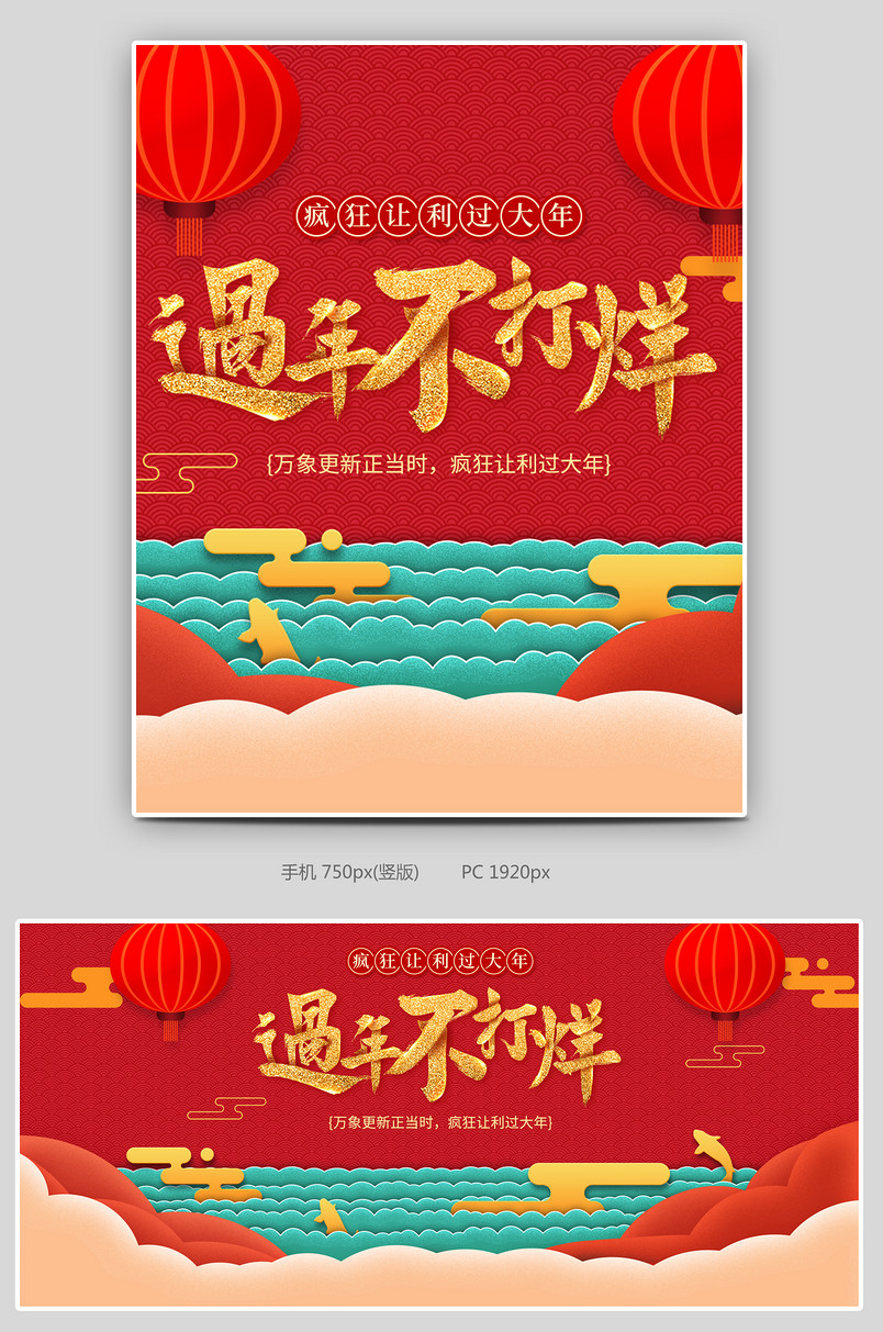 过年不打烊中国风电商活动海报设计