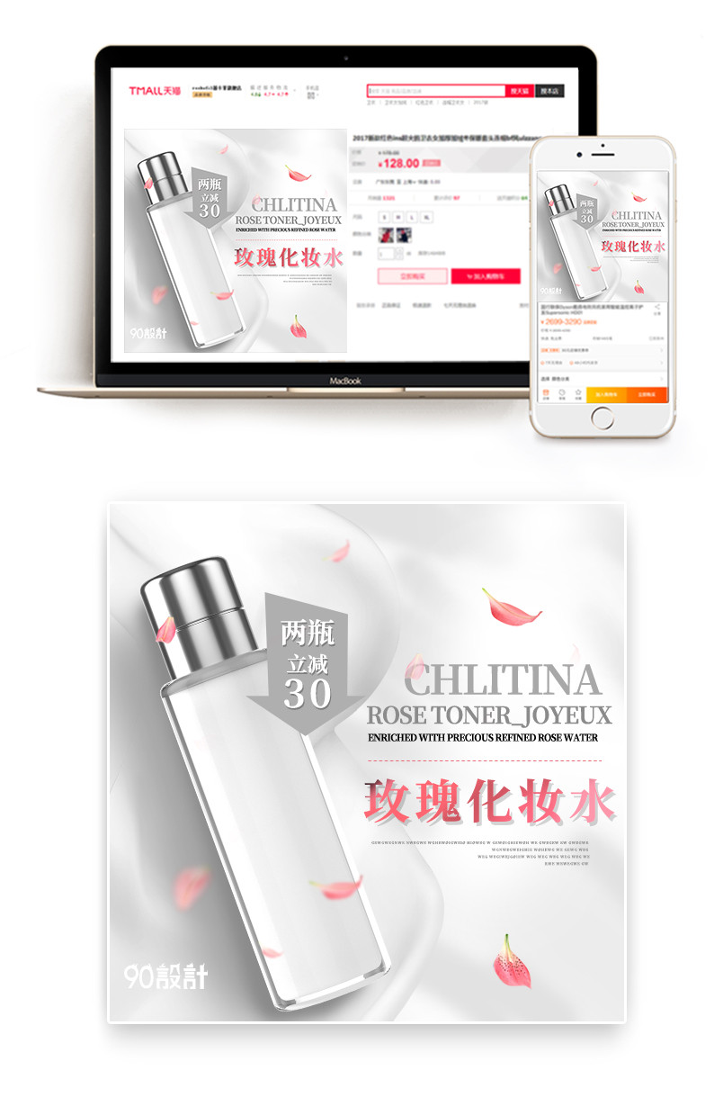 时尚简约清新白色纯净玫瑰化妆水主图