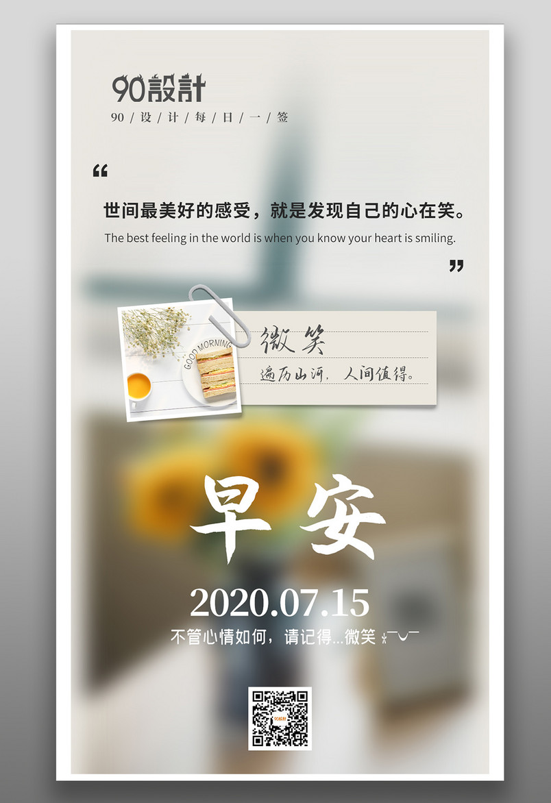 简约小清新朋友圈配图七月早安每日一签手机海报竖版海报banner