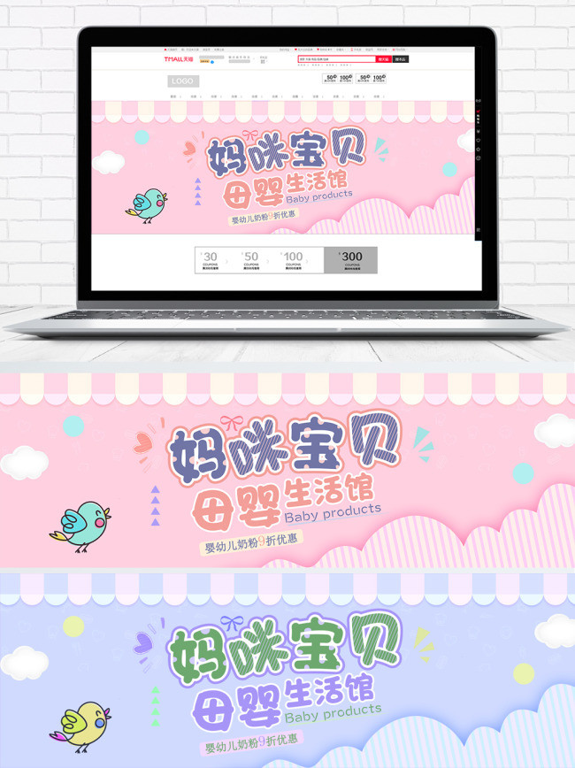 粉色温馨妈咪宝贝母婴节电商banner