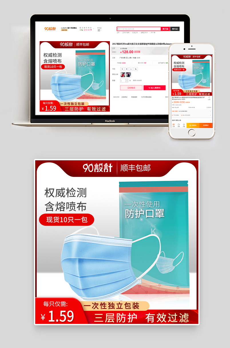  电商抗击疫情通用版一次性口罩主图