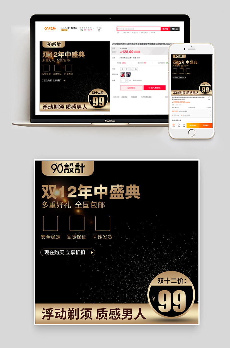 剃须刀数码家电双十二活动主图直通车图