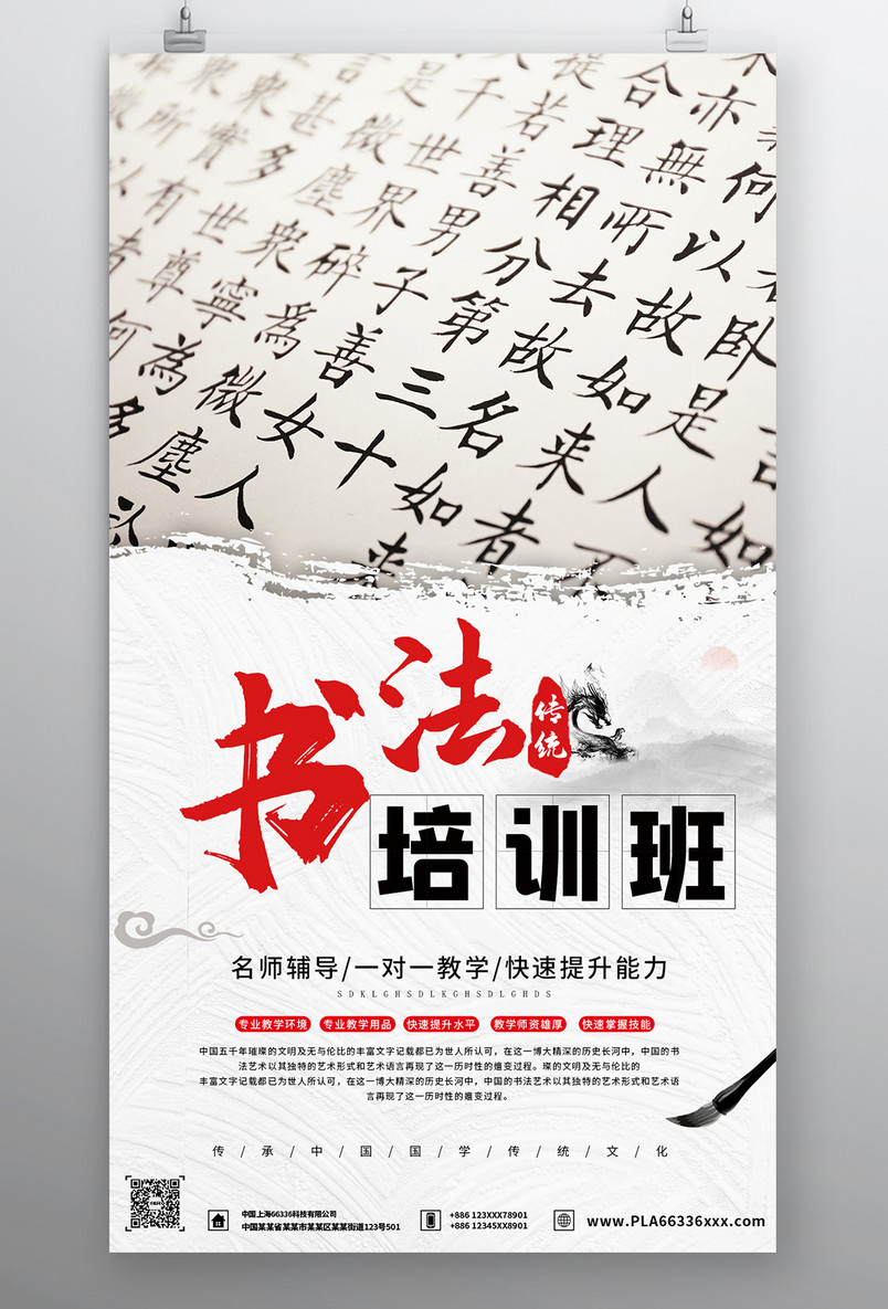 书法培训海报 书法班招生 中国风 培训班海报 