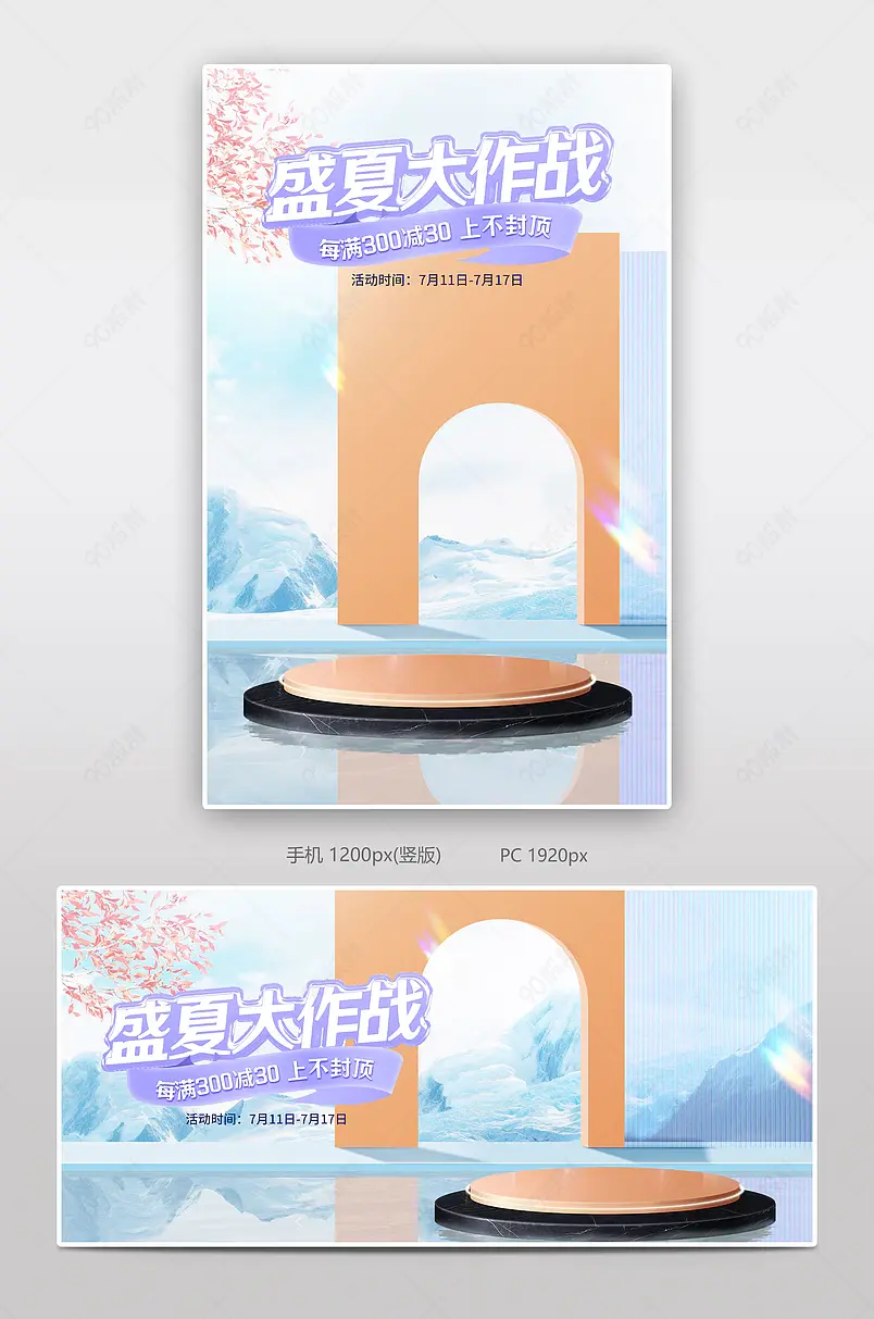 狂暑季夏季上新电子产品场景海报设计
