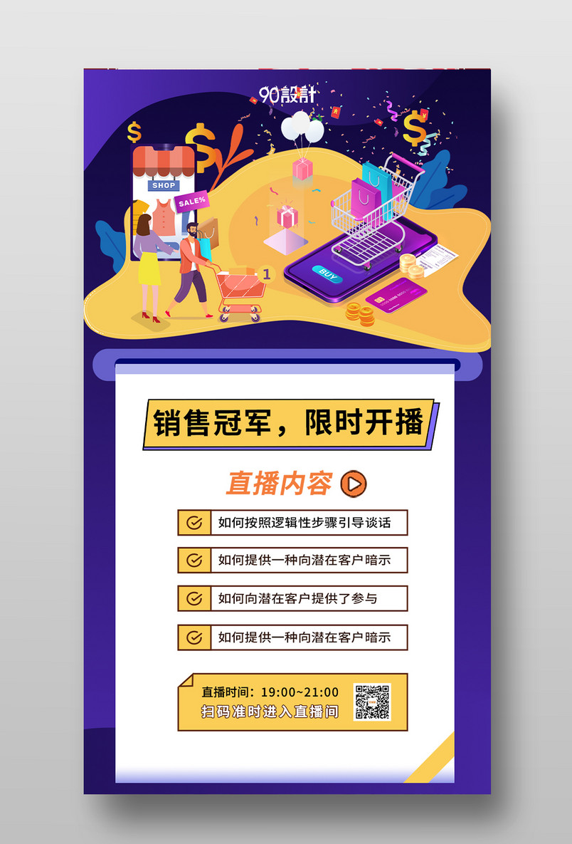 双十一电商直播炫酷简约宣传海报