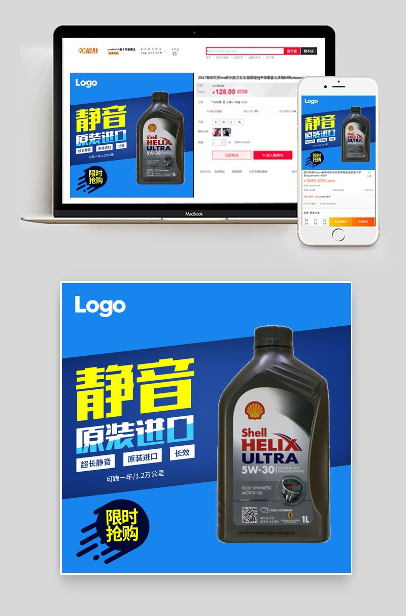 汽车养护机油汽车用品主图直通车图活动图