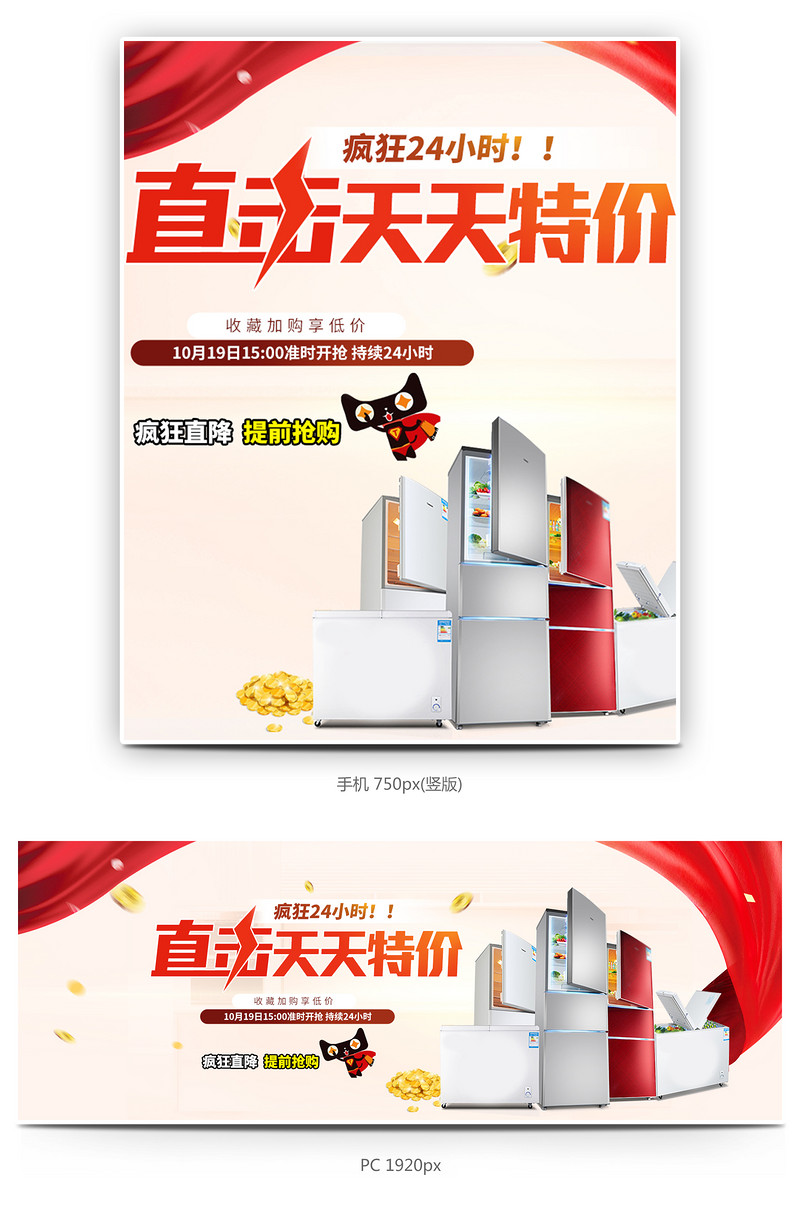 简约风天天特价电器小家电生活电器冰箱海报