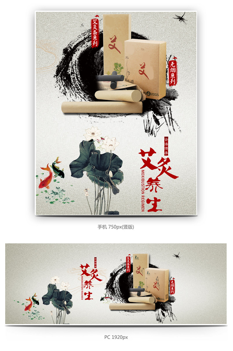 中国风水墨风手绘艾灸养生海报