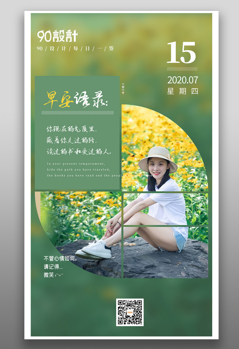 简约小清新朋友圈配图七月早安每日一签手机海报竖版海报banner