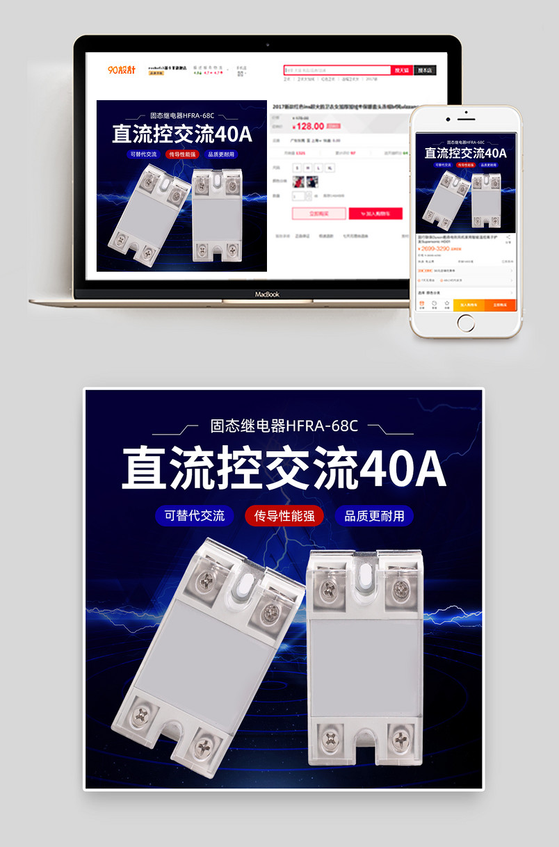 简约五金机械续电器五金电商主图直通车图创意图