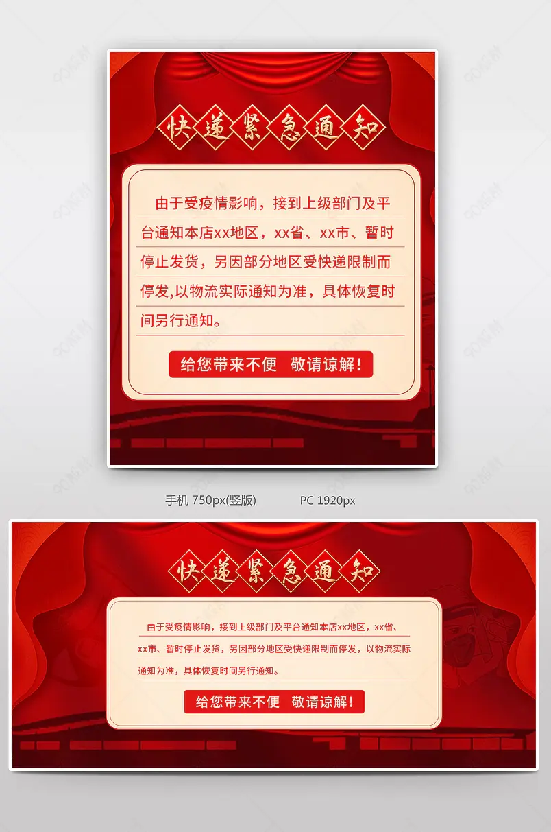 2021快递物流紧急停运通知疫情公告发货停运通知