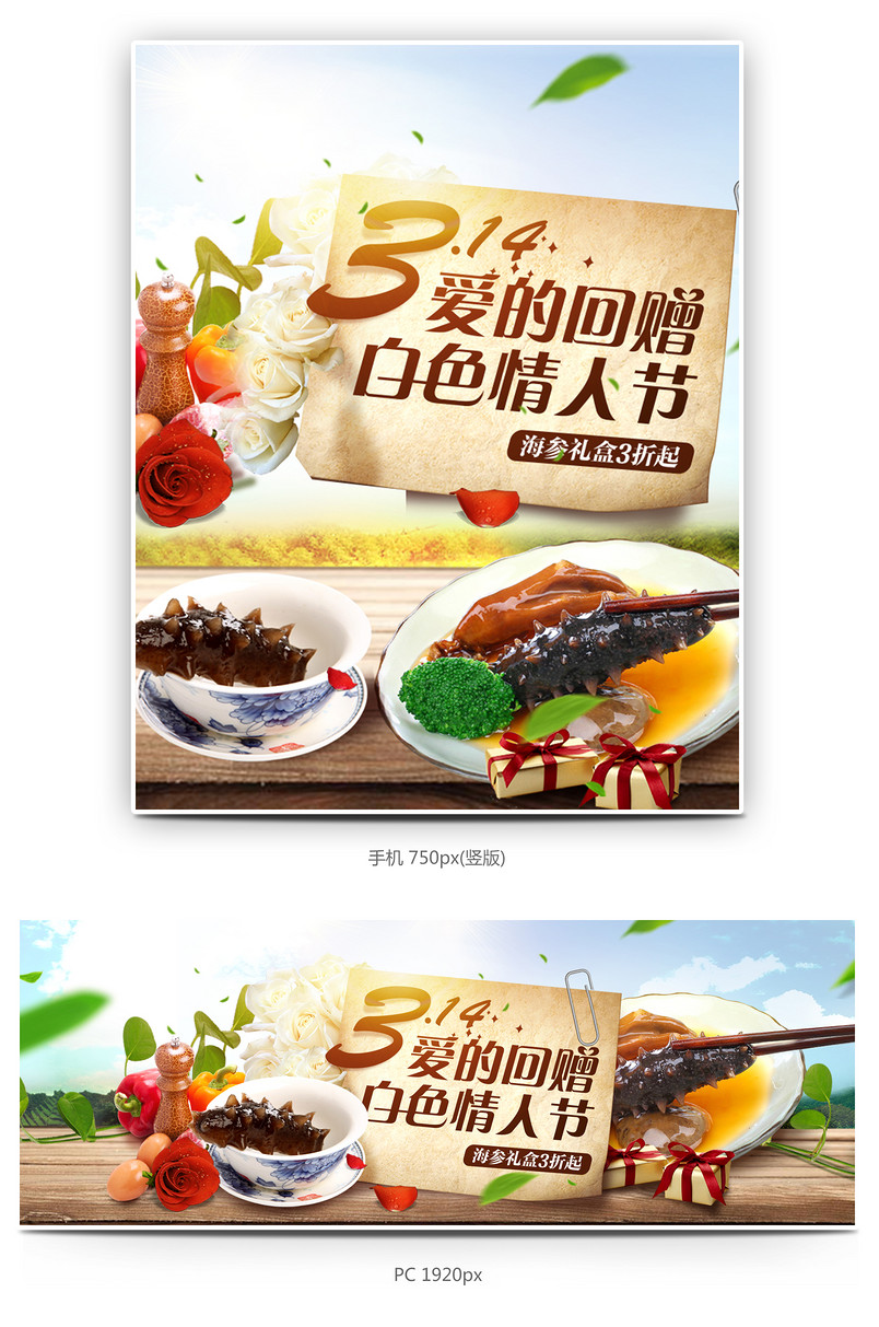 自然春季水产海鲜海参海报