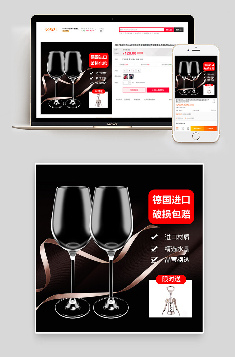 红酒杯高脚杯玻璃杯子主图直通车