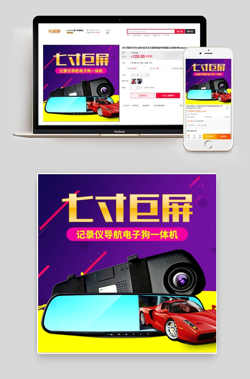 智能后视镜导航一体机直通车主图