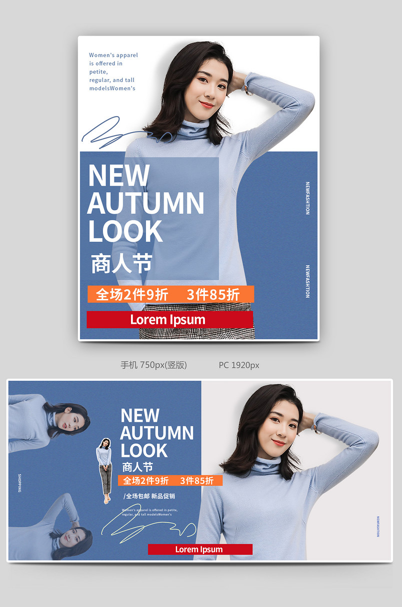 蓝色时尚简约女装新品上新商人节活动促销海报