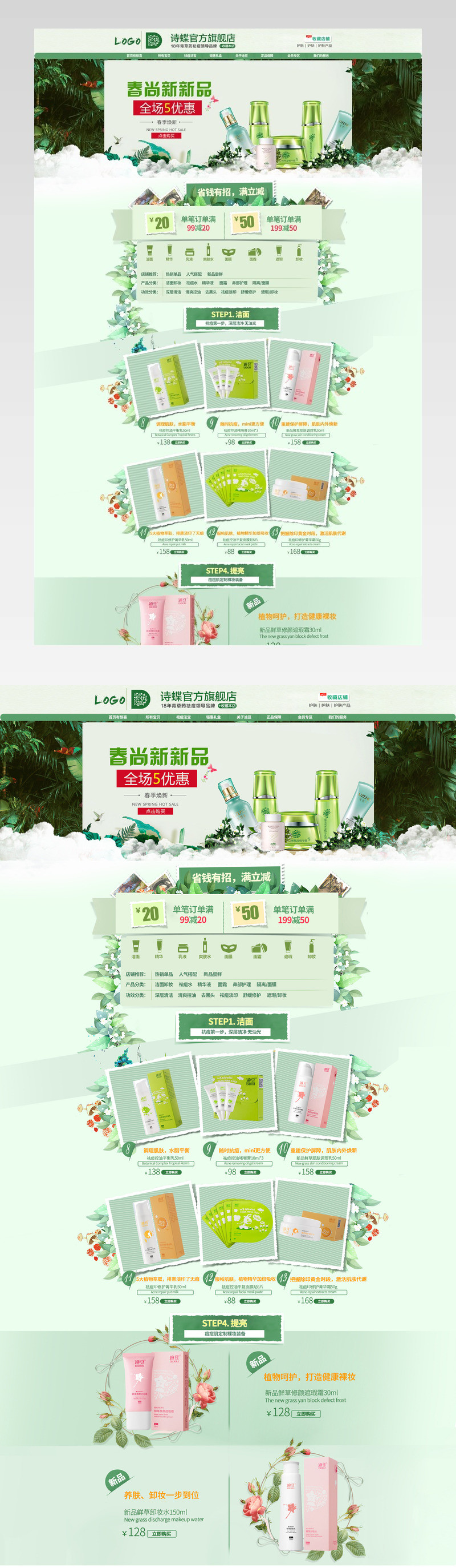清新唯美风春季美妆商品店铺首页活动页面